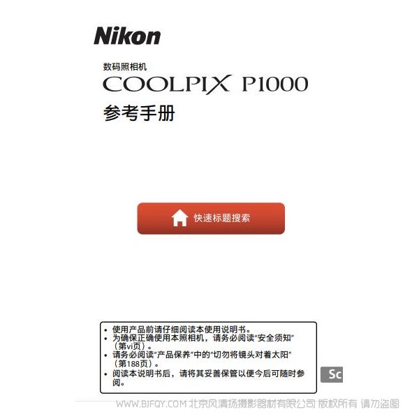 尼康 P1000 使用說明書 操作手冊125倍變焦相機(jī)免費pdf 下載 詳解 圖解使用說明書