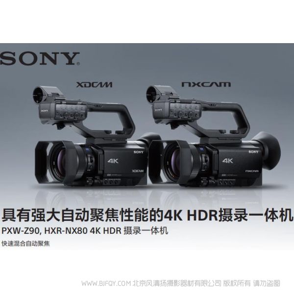 索尼 PXW-Z90/HXR-NX80 操作手冊(cè) 使用說(shuō)明書 PDF 下載文檔 技術(shù)資料 4K HDR攝錄一體機(jī)