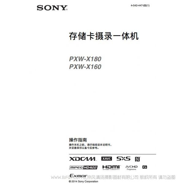 索尼 PXW-X180 使用指南 如何使用 操作 電子說明書 pdf版本 使用說明 三片1/2.8英寸CMOS專業(yè)手持式攝錄一體機 PXW-X180