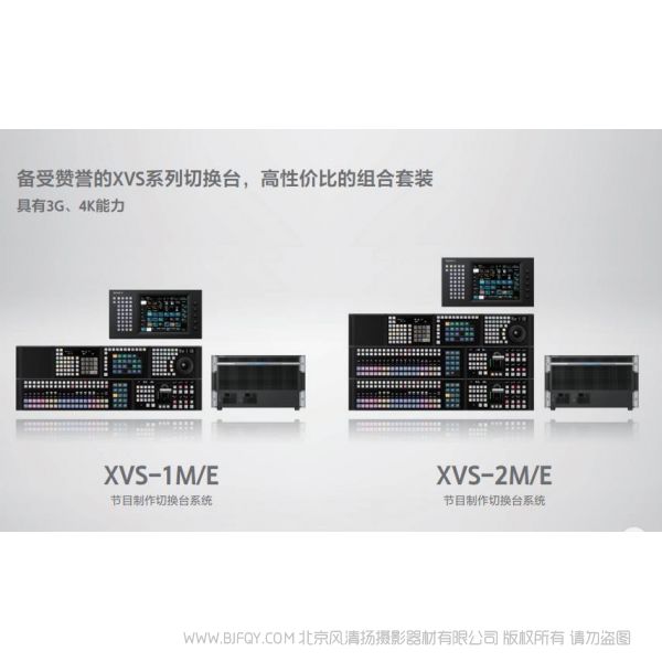 索尼 XVS切換臺套裝 宣傳手冊 海報 電子畫冊 XVS-1M/E XVS-2M/E
