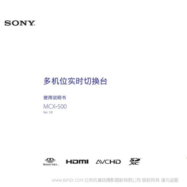 索尼 MCX-500  SONY 多機(jī)位現(xiàn)場(chǎng)制作小型切換臺(tái)（操作手冊(cè)） 操作手冊(cè) 如何使用 怎么樣操作 MCX500切換臺(tái) 切換頻道 