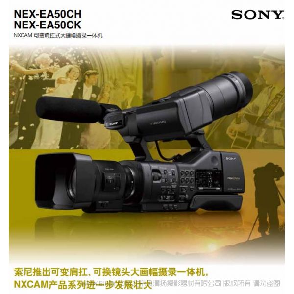 索尼 ea50 說明書 EA50CK 手冊 宣傳手冊 NXCAM可變肩扛式大畫幅攝錄一體機 PDF 經(jīng)銷商手冊  NEX-EA50CH
