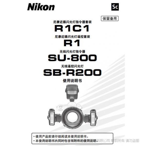 尼康 R1C1 環(huán)閃使用說明 操作手冊 如何使用 環(huán)形閃光燈 補(bǔ)光燈 牙科用 詳解 圖冊