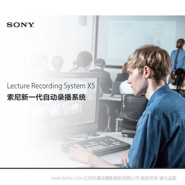 索尼 LRS-X5 自動(dòng)錄播系統(tǒng).pdf 自動(dòng)錄播解決方案 圖冊(cè) 宣傳手冊(cè) 海報(bào)