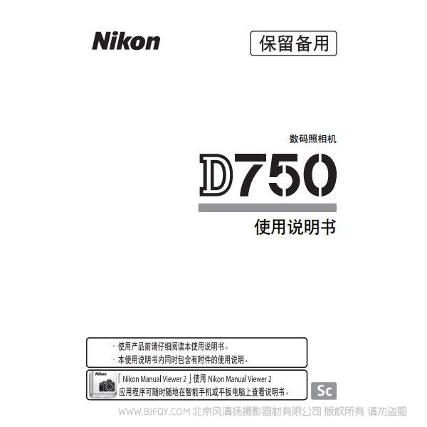 尼康 Nikon D750說明書下載 免費 操作指南 如何使用 使用手冊 操作手冊 使用者指南