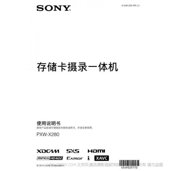 索尼 X280 手冊(cè) 說(shuō)明書(shū) 電子版 使用手冊(cè) 如何操作 指南 手持式儲(chǔ)存卡攝錄一體機(jī)(操作手冊(cè)) PXW-X280