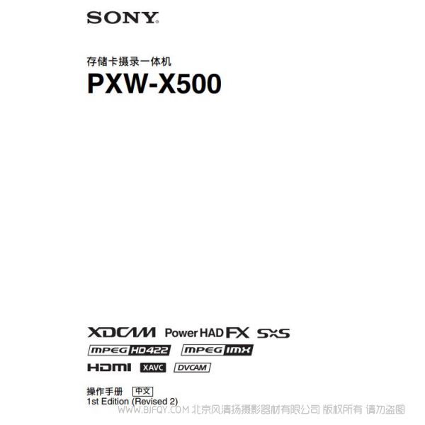 索尼 X500 X580通用 手冊 使用說明書 電子版 pdf 操作指南 XDCM存儲卡攝錄一體機(jī)（操作手冊） PXW-X500