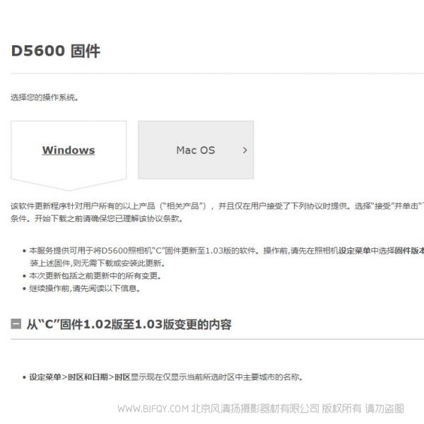 Nikon 尼康D5600 固件 1.03版 Firmware 新版本 刷機(jī) ROM D5600 固件 C:Ver.1.03 2018/06/07 F-D5600-V103W.exe
