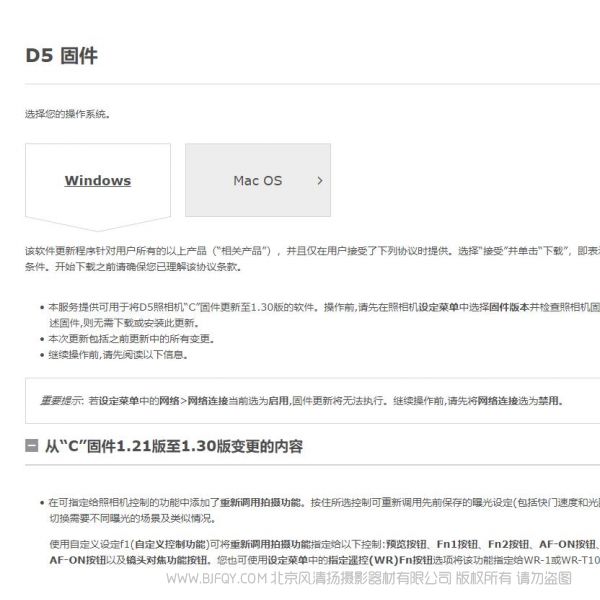 尼康 Nikon D5 D5 固件 C:Ver.1.30 2018/05/24 固件下載 刷機固件 ROM