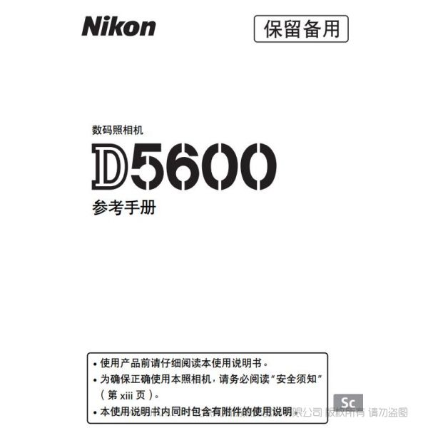 尼康 Nikon D5600說明書下載 免費(fèi) 操作指南 如何使用 使用手冊 操作手冊 使用者指南