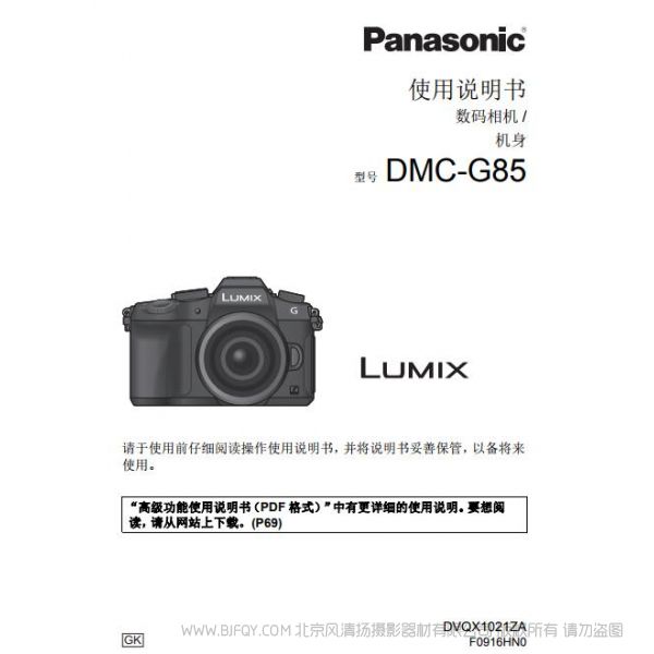 松下 panasonic 【數(shù)碼相機(jī)】DMC-G85GK使用說明書 操作手冊 使用指南