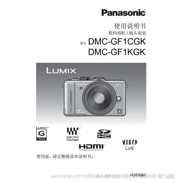 松下【DMC-GF1GK】DMC-GF1CGK、DMC-GF1KGK Panasonic 說明書下載 使用手冊 pdf 免費 操作指南 如何使用 快速上手