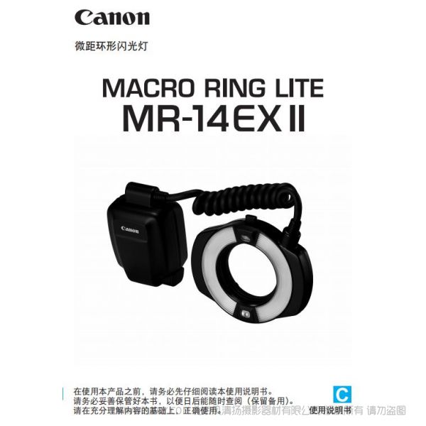 佳能 閃光燈 MR-14EX II 使用說明書 環(huán)閃 使用說明書 如何使用 操作手冊(cè)