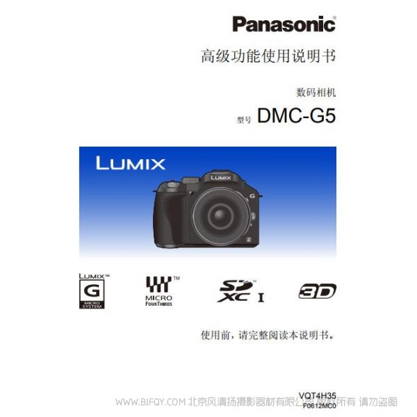 松下 【數(shù)碼相機】DMC-G5高級功能使用說明書 Panasonic 說明書下載 使用手冊 pdf 免費 操作指南 如何使用 快速上手