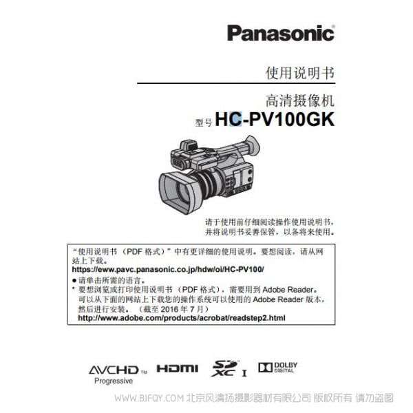 松下 panasonicc 操作手冊(cè) 指南 【數(shù)碼攝像機(jī)】HC-PV100GK使用說(shuō)明書(shū) 快速入門(mén) 詳細(xì)教程 婚慶攝影教程