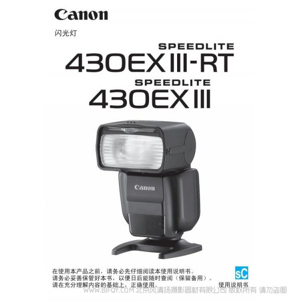 佳能 閃光燈 430EX III-RT, 430EX III 使用說(shuō)明書(shū) 操作詳解 430ex3 如何使用 鏈接
