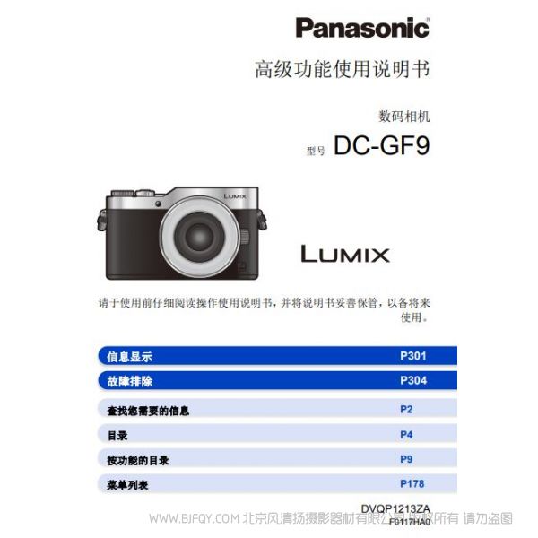 松下 panasonic【攝像機(jī)】數(shù)碼相機(jī)DC-GF9KGK 如何使用 使用說明書 DV 操作手冊(cè) 實(shí)用指南