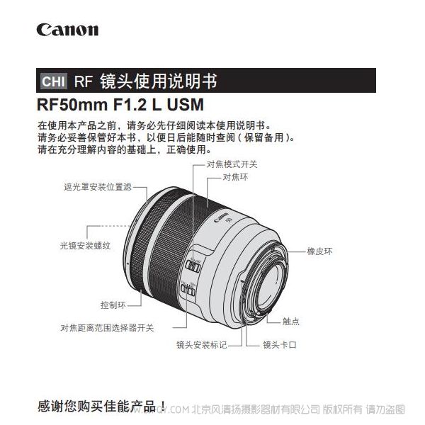 佳能 RF50mm F1.2 L USM 使用說明書 5012L Canon說明書下載 使用手冊 pdf 免費 操作指南 如何使用 快速上手