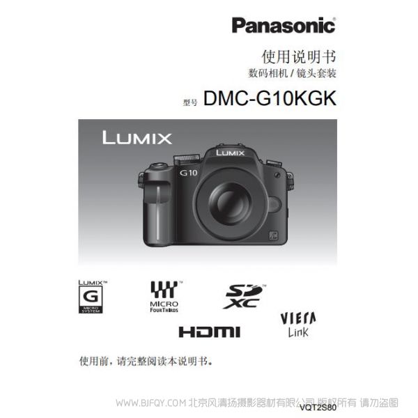 松下 【數(shù)碼相機】DMC-G10GK使用說明書 Panasonic 說明書下載 使用手冊 pdf 免費 操作指南 如何使用 快速上手