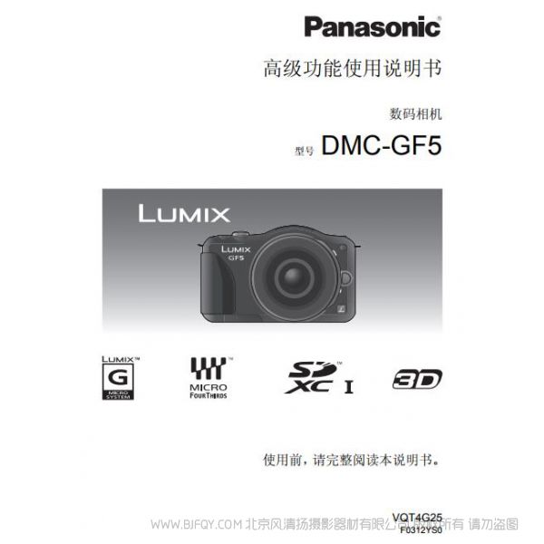 松下 【數(shù)碼相機(jī)】DMC-GF5GK高級(jí)功能使用說明書 Panasonic 說明書下載 使用手冊(cè) pdf 免費(fèi) 操作指南 如何使用 快速上手