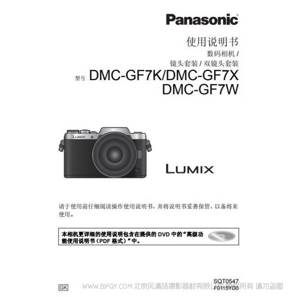 松下 【數碼相機】DMC-GF7、DMC-GF7K、DMC-GF7X、DMC-GF7W使用說明書  Panasonic 說明書下載 使用手冊 pdf 免費 操作指南 如何使用 快速上手 