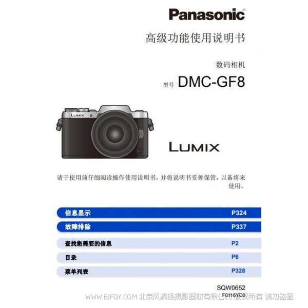 松下 【數(shù)碼相機(jī)】DMC-GF8、GF8W、GF8X、GF8K使用說明書  Panasonic 說明書下載 使用手冊 pdf 免費(fèi) 操作指南 如何使用 快速上手 