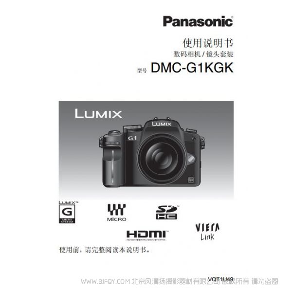 松下 DMC-G1KGK使用說明書 Panasonic 說明書下載 使用手冊(cè) pdf 免費(fèi) 操作指南 如何使用 快速上手