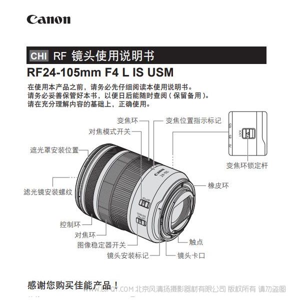 佳能 RF24-105mm F4 L IS USM 使用說(shuō)明書 Canon RF24105F4 說(shuō)明書下載 使用手冊(cè) pdf 免費(fèi) 操作指南 如何使用 快速上手