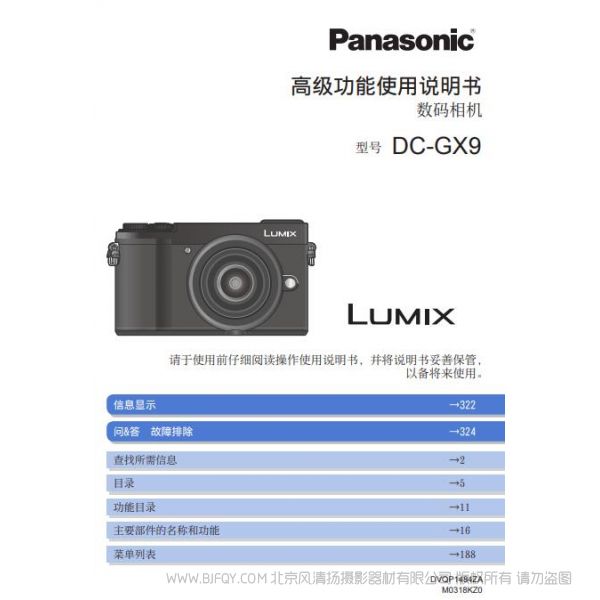 松下 【照相機】DC-GX9GK使用說明書 Panasonic 說明書下載 使用手冊 pdf 免費 操作指南 如何使用 快速上手