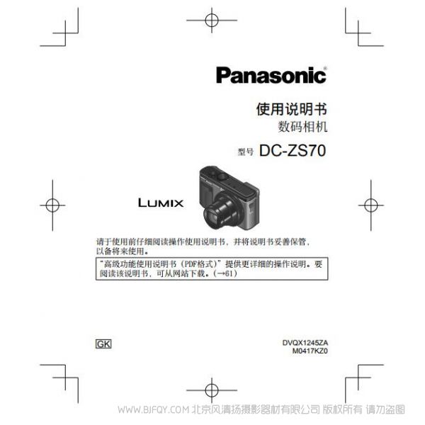 松下 【數(shù)碼相機(jī)】DC-ZS70GK使用說明書 Panasonic 說明書下載 使用手冊(cè) pdf 免費(fèi) 操作指南 如何使用 快速上手