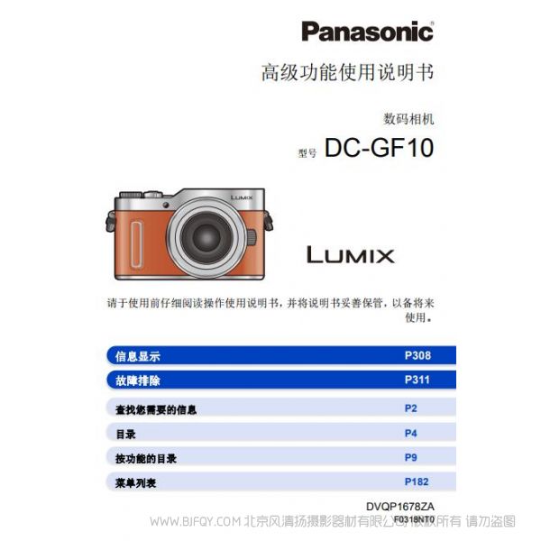 松下 【照相機(jī)】DC-GF10XGK、DC-GF10KGK使用說(shuō)明書(shū) Panasonic 說(shuō)明書(shū)下載 使用手冊(cè) pdf 免費(fèi) 操作指南 如何使用 快速上手