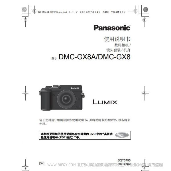松下 【數(shù)碼相機(jī)】DMC-GX8使用說(shuō)明書(shū) Panasonic 說(shuō)明書(shū)下載 使用手冊(cè) pdf 免費(fèi) 操作指南 如何使用 快速上手
