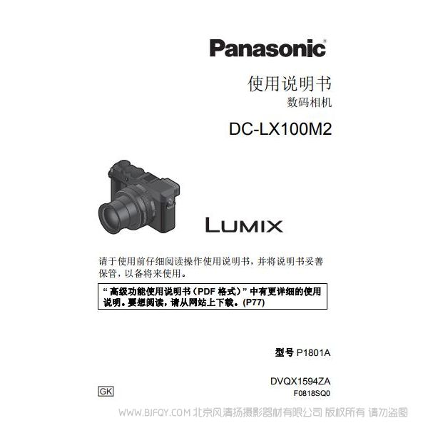松下 【數(shù)碼相機】DC-LX100M2GK使用說明書 Panasonic 說明書下載 使用手冊 pdf 免費 操作指南 如何使用 快速上手