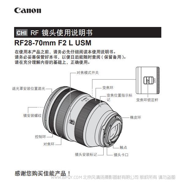 佳能 RF28-70mm F2 L USM 使用說明書 Canon說明書下載 使用手冊(cè) pdf 免費(fèi) 操作指南 如何使用 快速上手