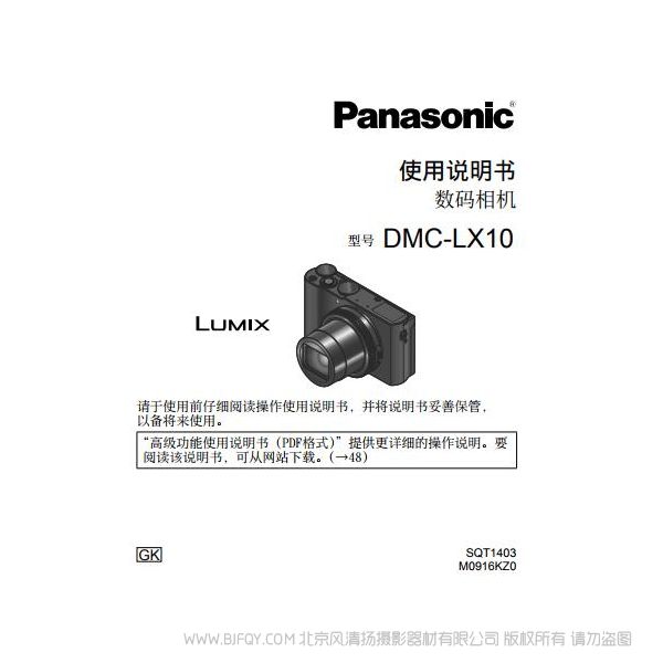 【數(shù)碼相機】DMC-LX10使用說明書 使用指南 操作手冊 怎么使用 免費下載