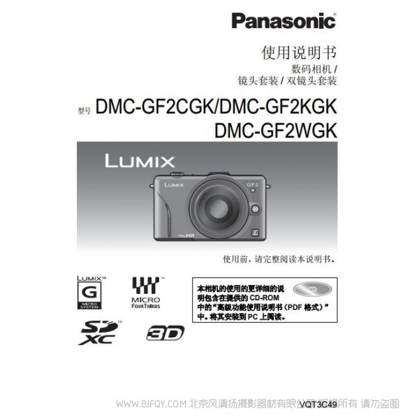 松下 【DMC-GF2GK】DMC-GF2CGK、DMC-GF2KGK、DMC-GF2WGK使用說(shuō)明書 Panasonic 說(shuō)明書下載 使用手冊(cè) pdf 免費(fèi) 操作指南 如何使用 快速上手 