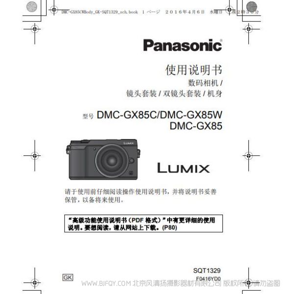 松下 】DMC-GX85、DMC-GX85C使用說明書 說明書下載 使用手冊 pdf 免費(fèi) 操作指南 如何使用 快速上手