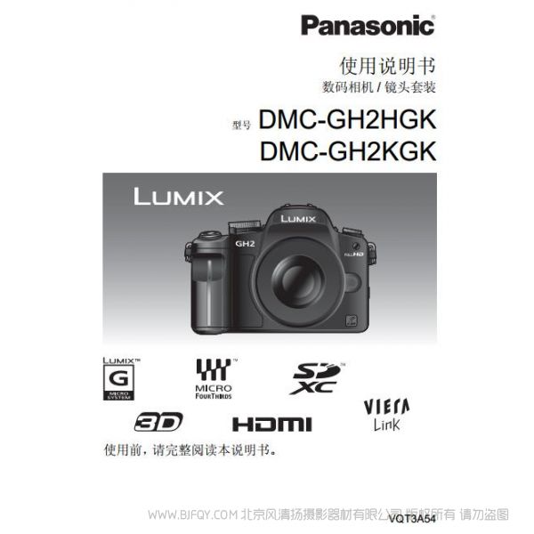 松下 【DMC-GH2GK】DMC-GH2HGK、DMC-GH2KGK使用說(shuō)明書  Panasonic 說(shuō)明書下載 使用手冊(cè) pdf 免費(fèi) 操作指南 如何使用 快速上手 