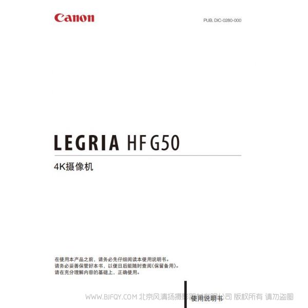 佳能 HFG50 樂格力雅 legria 說明書下載 使用手冊 pdf 免費 操作指南 如何使用 快速上手
