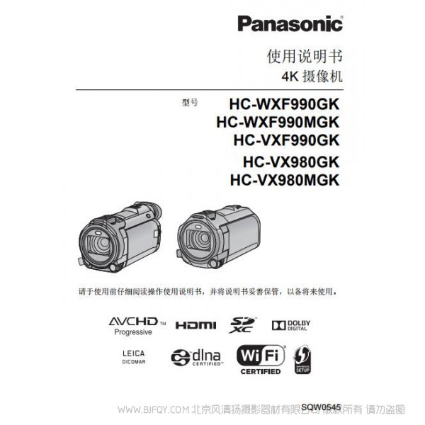 松下 【攝像機】HC-WXF990GK、HC-WXF990MGK、HC-VX980GK、HC-VX980MGK使用說明書  Panasonic 說明書下載 使用手冊 pdf 免費 操作指南 如何使用 快速上手 