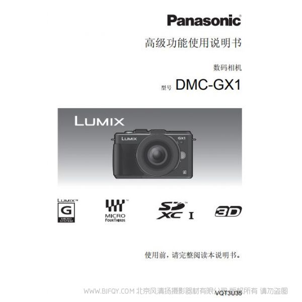 松下 【數(shù)碼相機】DMC-GX1GK高級功能使用說明書 Panasonic 說明書下載 使用手冊 pdf 免費 操作指南 如何使用 快速上手