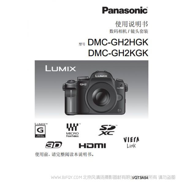 松下 【DMC-GH2GK】DMC-GH2HGK、DMC-GH2KGK使用說明書  Panasonic 說明書下載 使用手冊 pdf 免費 操作指南 如何使用 快速上手 