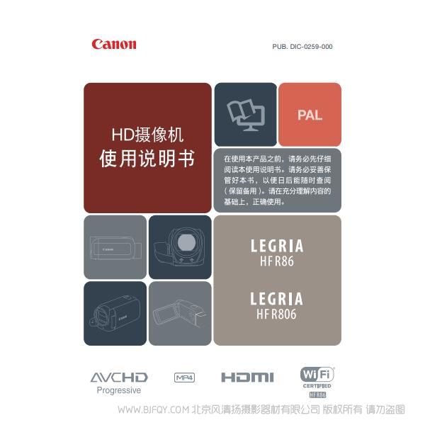 佳能 LEGRIA HF R86/R806 使用說明書 操作指南 用戶手冊(cè) 怎么使用