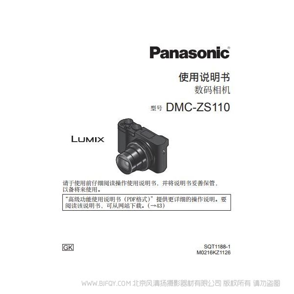 松下 【數碼相機】DMC-ZS110GK使用說明書 Panasonic 說明書下載 使用手冊 pdf 免費 操作指南 如何使用 快速上手