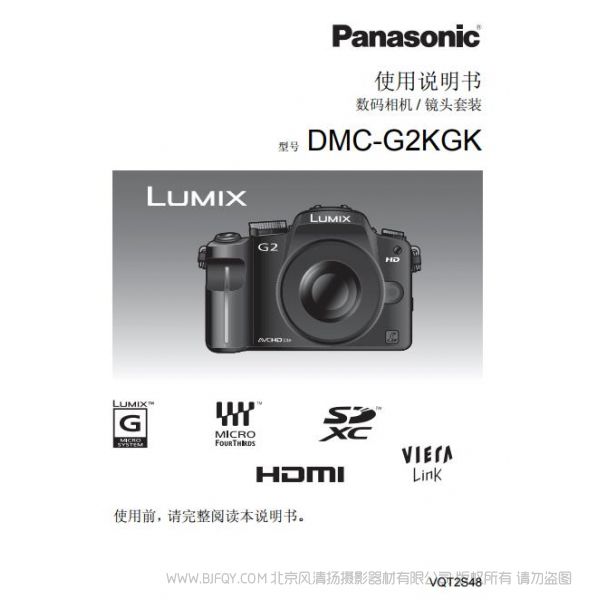 松下【數(shù)碼相機(jī)】DMC-G2GK使用說(shuō)明書(shū)  Panasonic 說(shuō)明書(shū)下載 使用手冊(cè) pdf 免費(fèi) 操作指南 如何使用 快速上手 