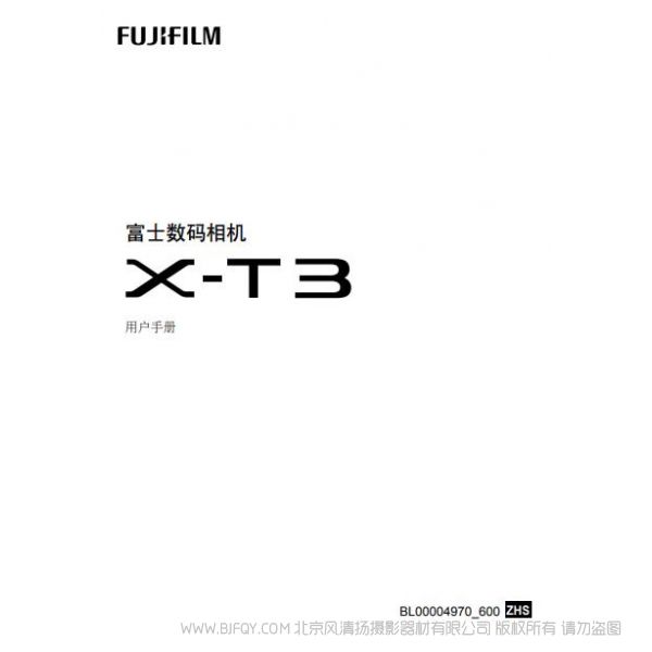 富士 XT3 X-T3 可換鏡頭相機(jī) 說明書下載 使用手冊 pdf 免費(fèi) 操作指南 如何使用 快速上手 