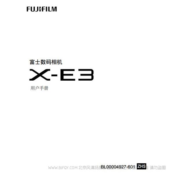 FUJIFILM 富士 X-E3 XE3 數(shù)碼相機(jī) 說(shuō)明書(shū) 操作手冊(cè) 使用指南 用戶手冊(cè)