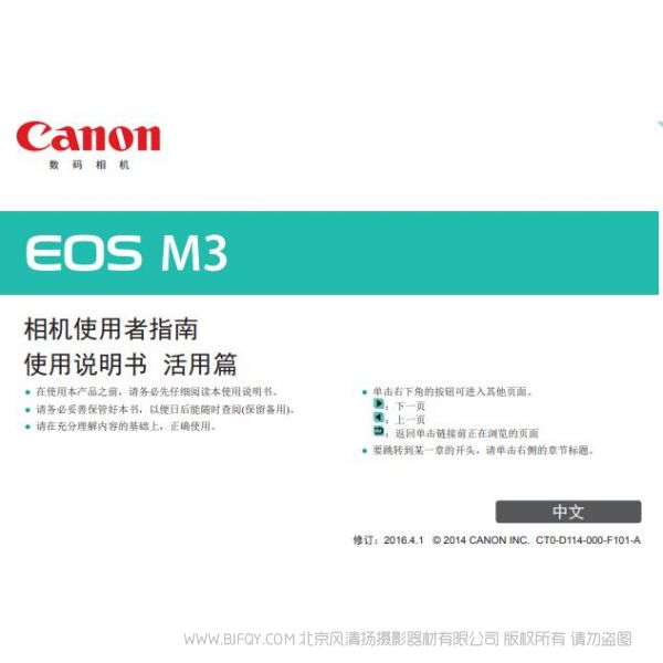佳能EOS M3 相機(jī)使用者指南 使用說(shuō)明書(shū) 實(shí)用指南 怎么用 操作手冊(cè) 李易峰 M3