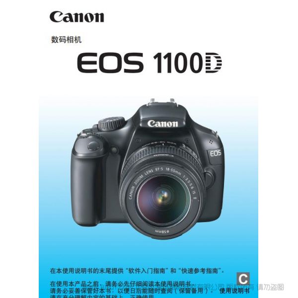 佳能 1100D 參考手冊(cè) 說明書下載 使用手冊(cè) pdf 免費(fèi) 操作指南 如何使用 快速上手