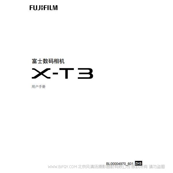 富士 FUJIFILM X-T3 XT3 說明書下載 用戶 手冊 使用手冊 pdf 免費(fèi) 操作指南 如何使用 快速上手